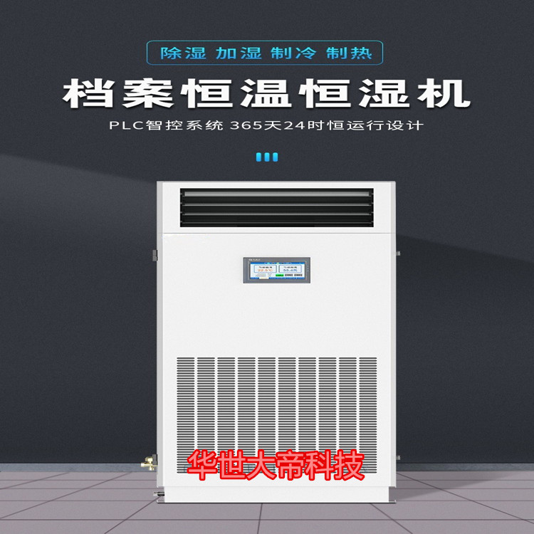 恒溫恒濕機(jī)的主要用途？